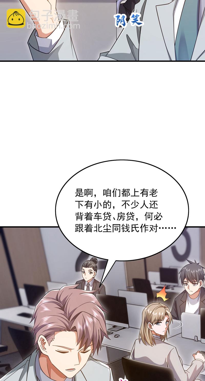 第145话 内鬼竟然是你！-第146话