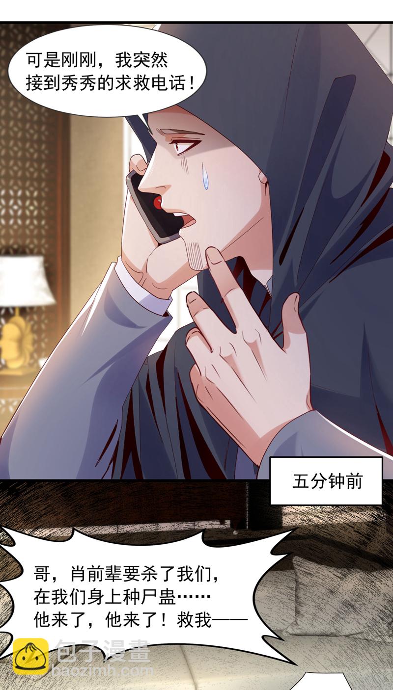 第147话 巫神门又在搞鬼？！-第148话