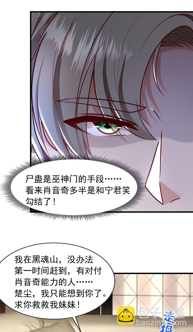 第147话 巫神门又在搞鬼？！-第148话