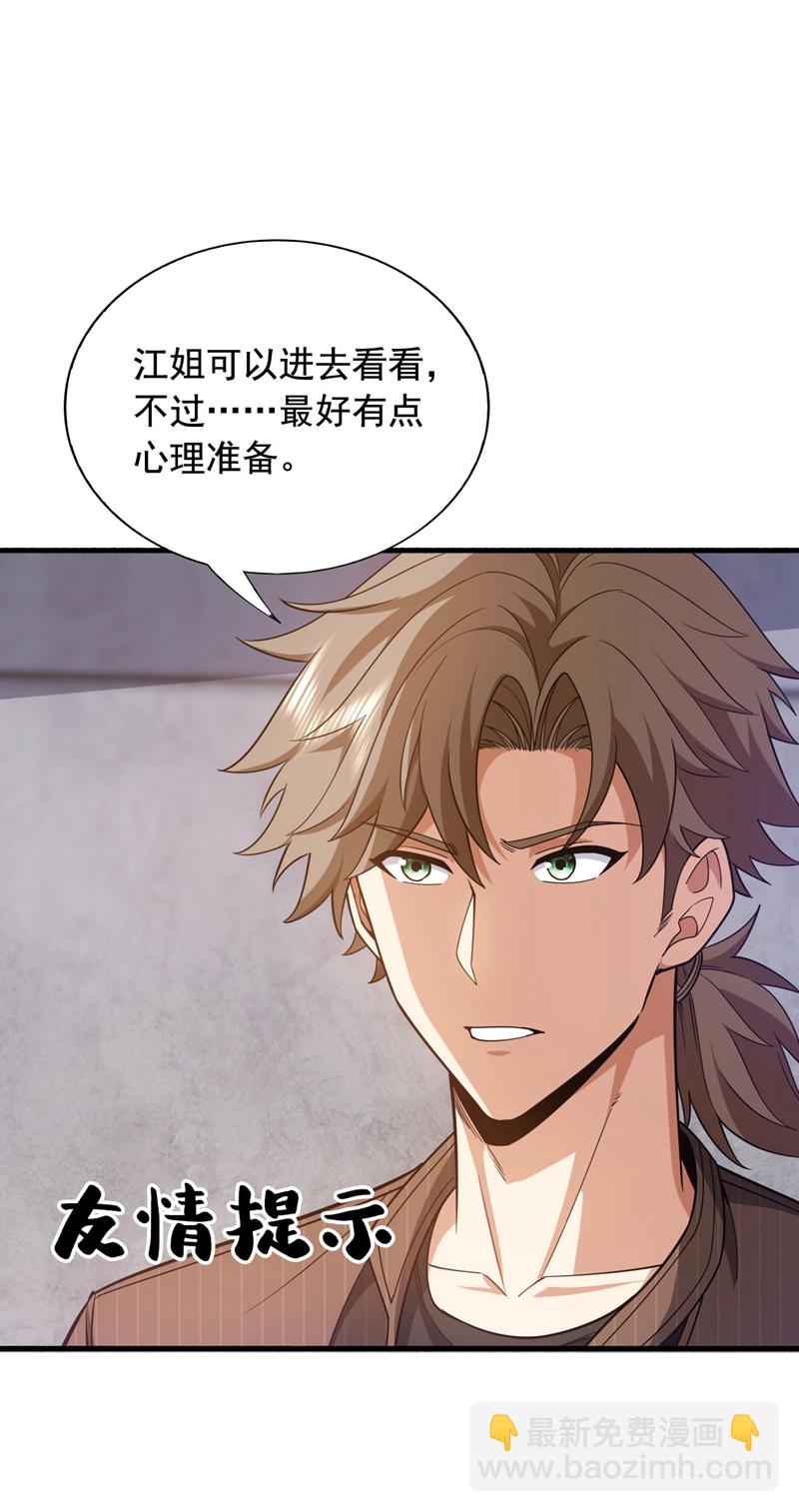 第149话 他不只是针对我-第150话