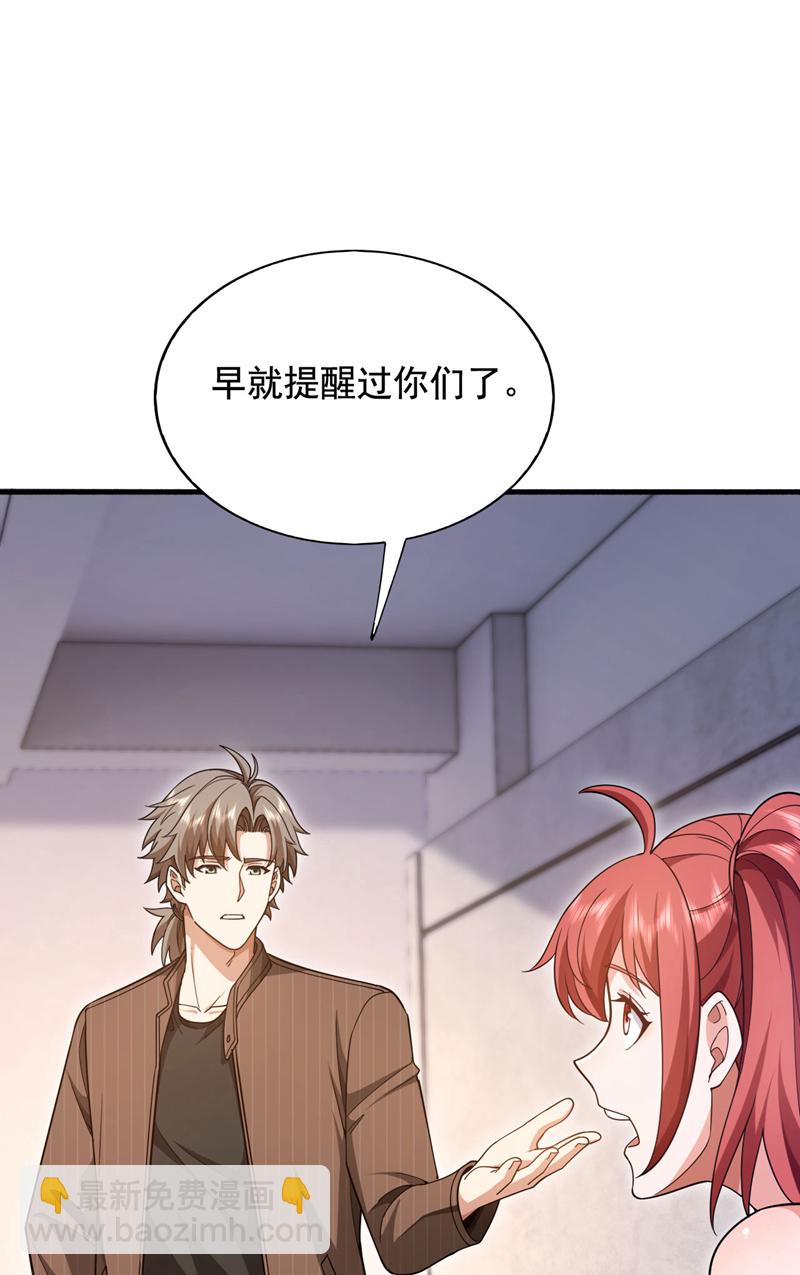 第149话 他不只是针对我-第150话