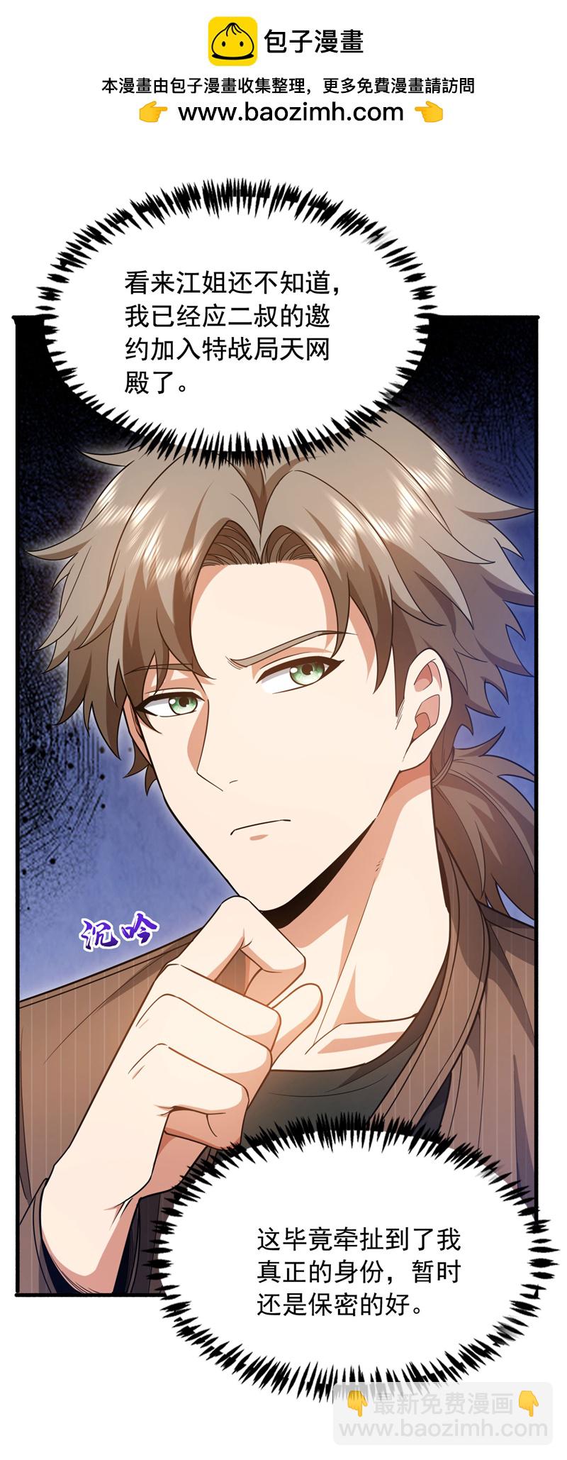 第149话 他不只是针对我-第150话