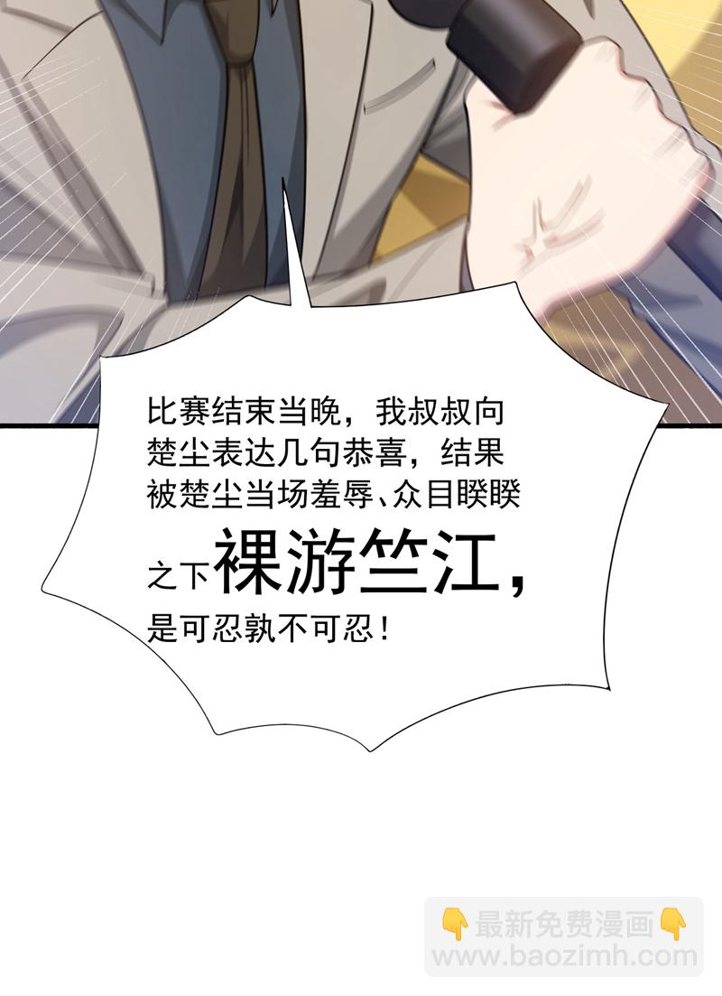 第149话 他不只是针对我-第150话