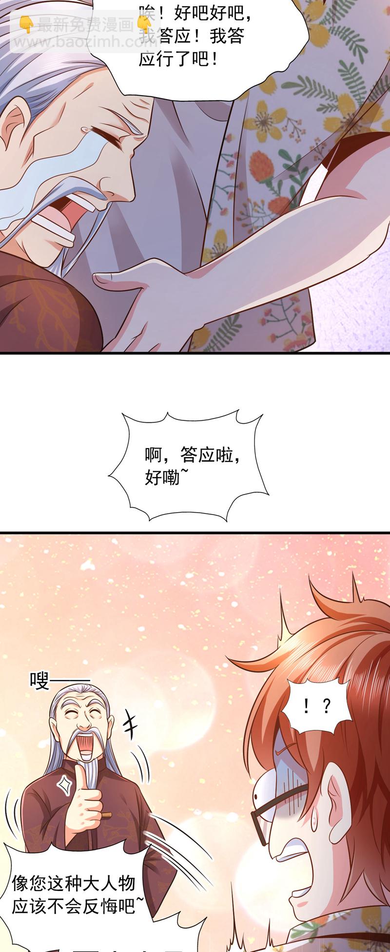 第15话 这&hellip;能叫不错吗？！-第16话