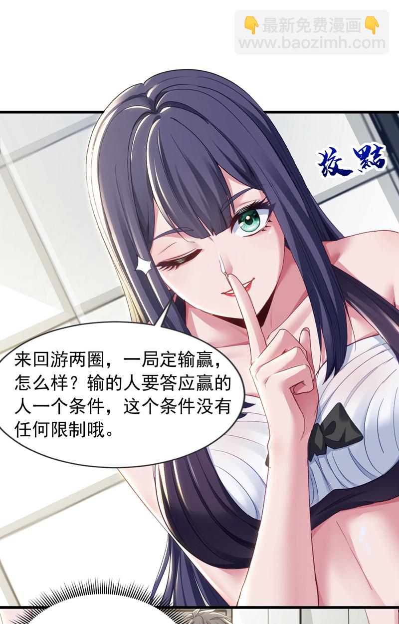 第153话 不如和我比比？-第154话