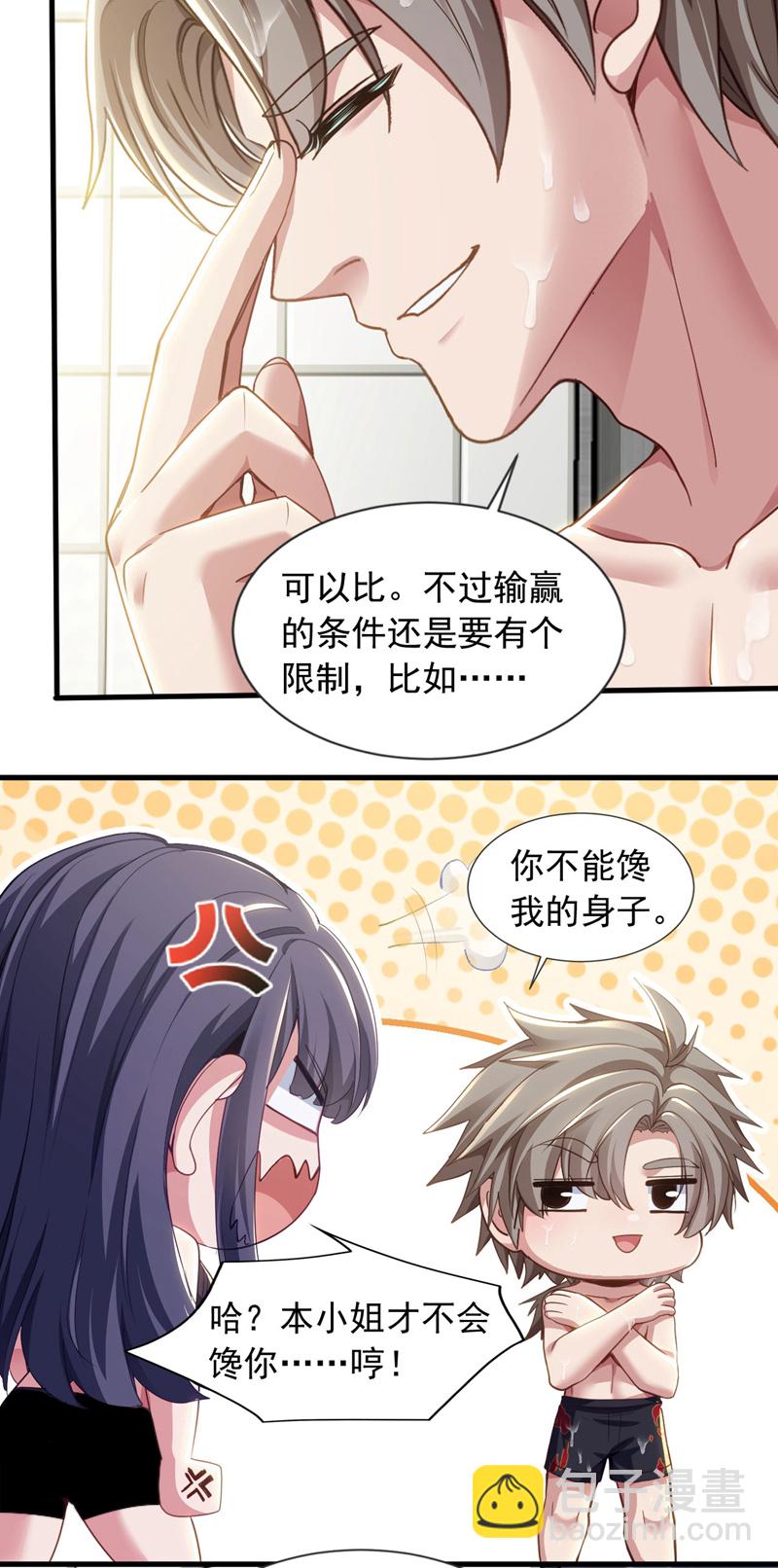 第153话 不如和我比比？-第154话