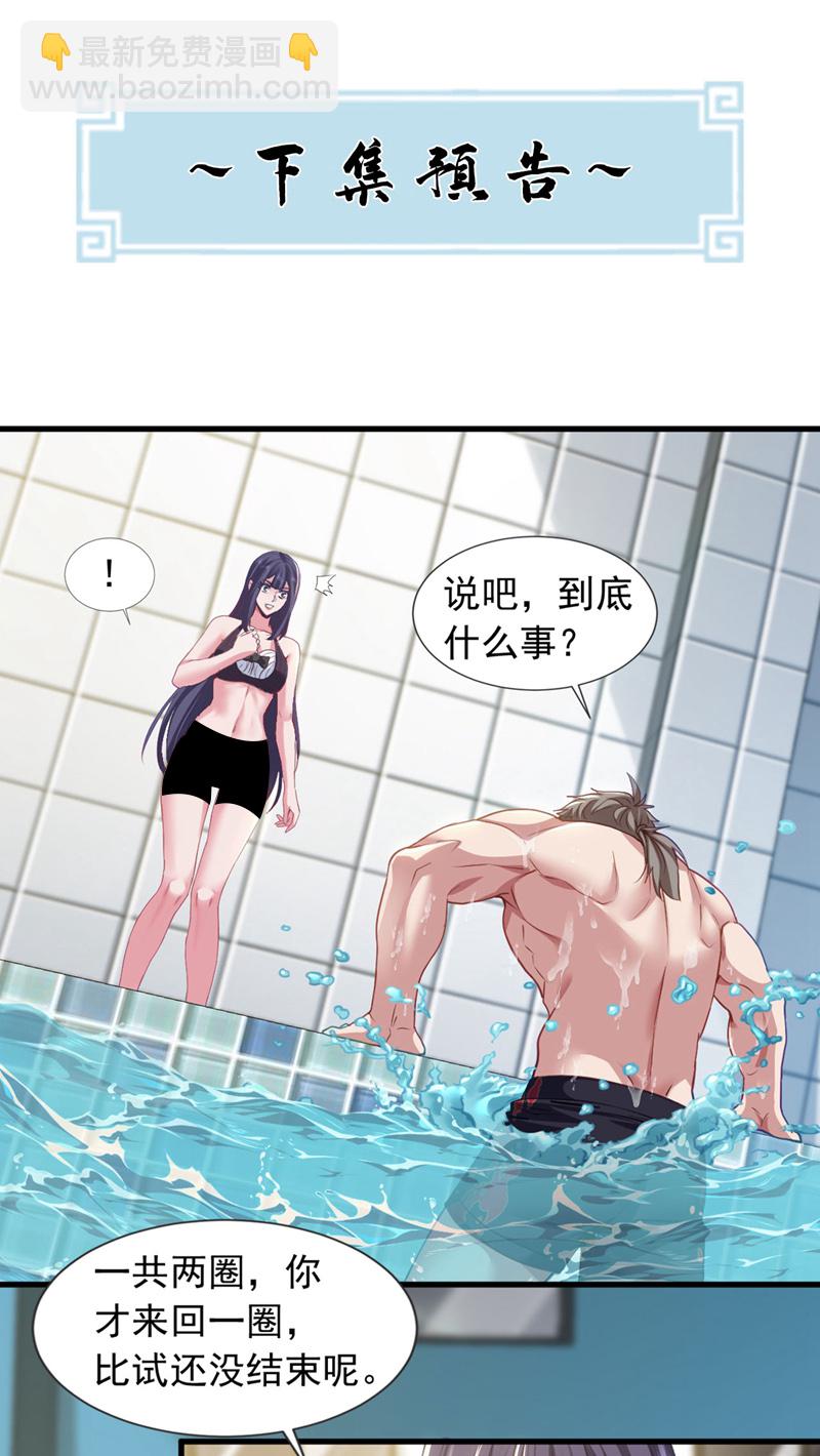 第153话 不如和我比比？-第154话