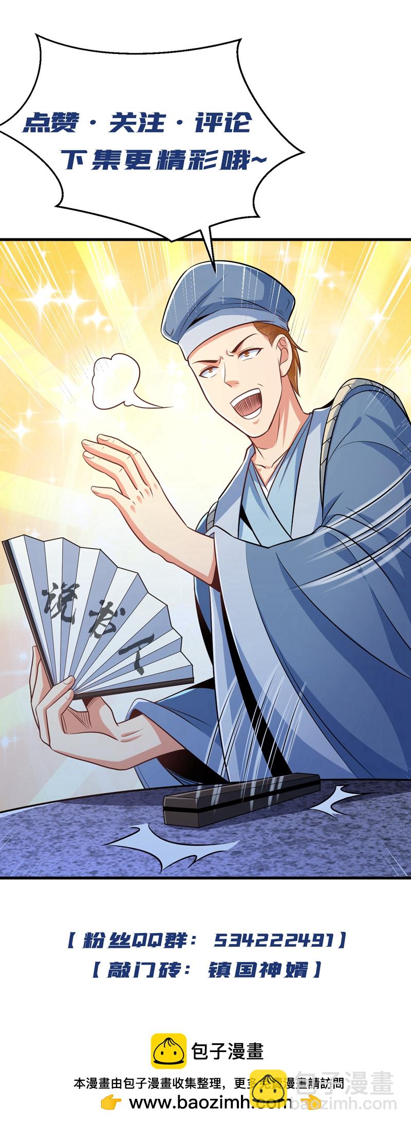 第153话 不如和我比比？-第154话