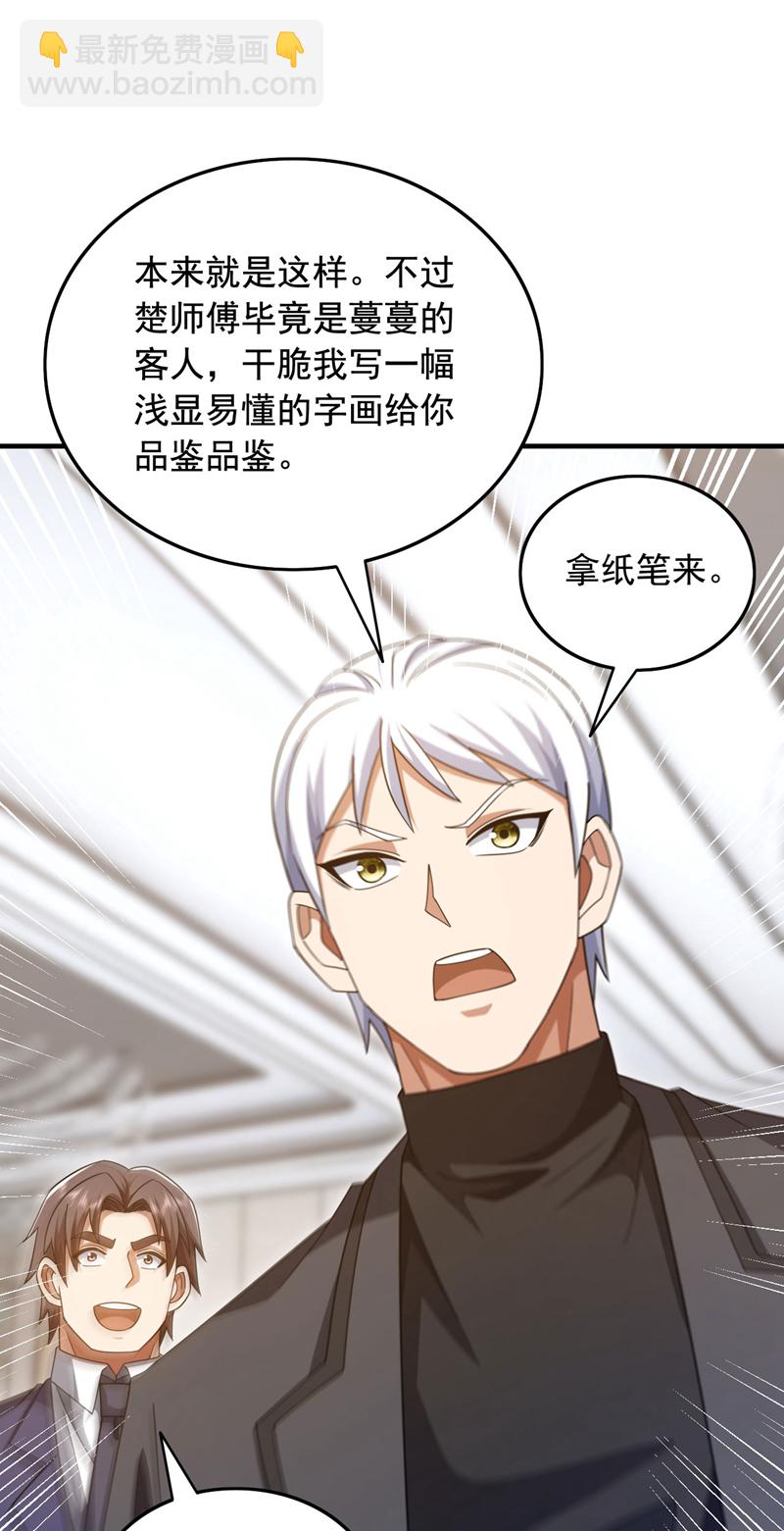 第155话 这字，好丑！-第156话