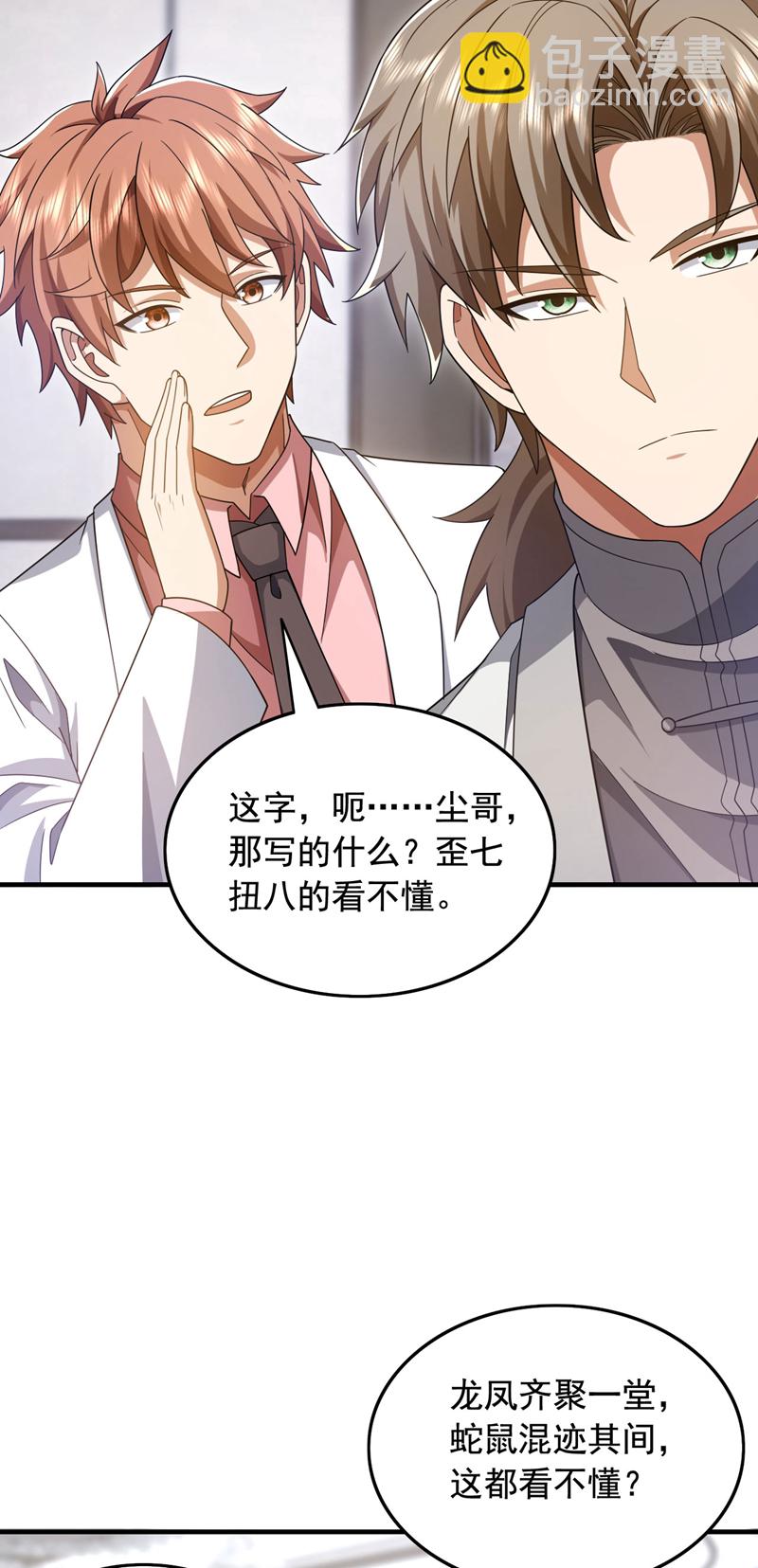 第155话 这字，好丑！-第156话