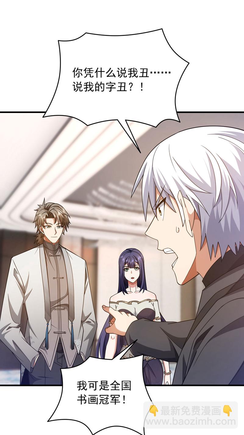 第155话 这字，好丑！-第156话