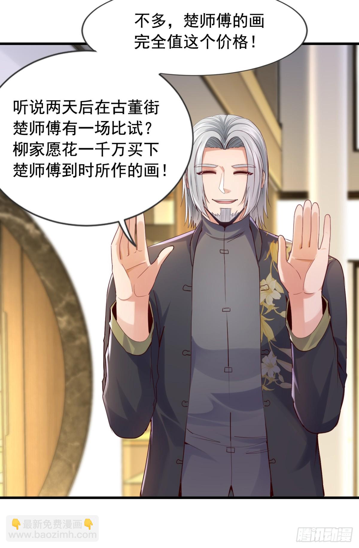 第161话 一幅画赚五百万？！-第162话