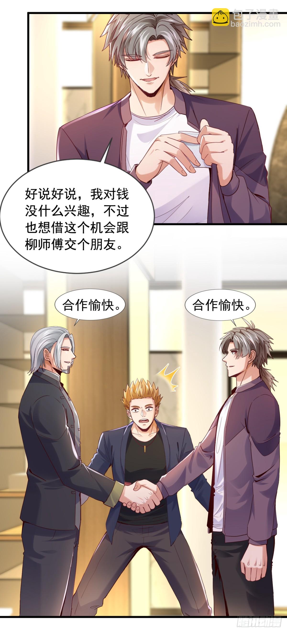 第161话 一幅画赚五百万？！-第162话