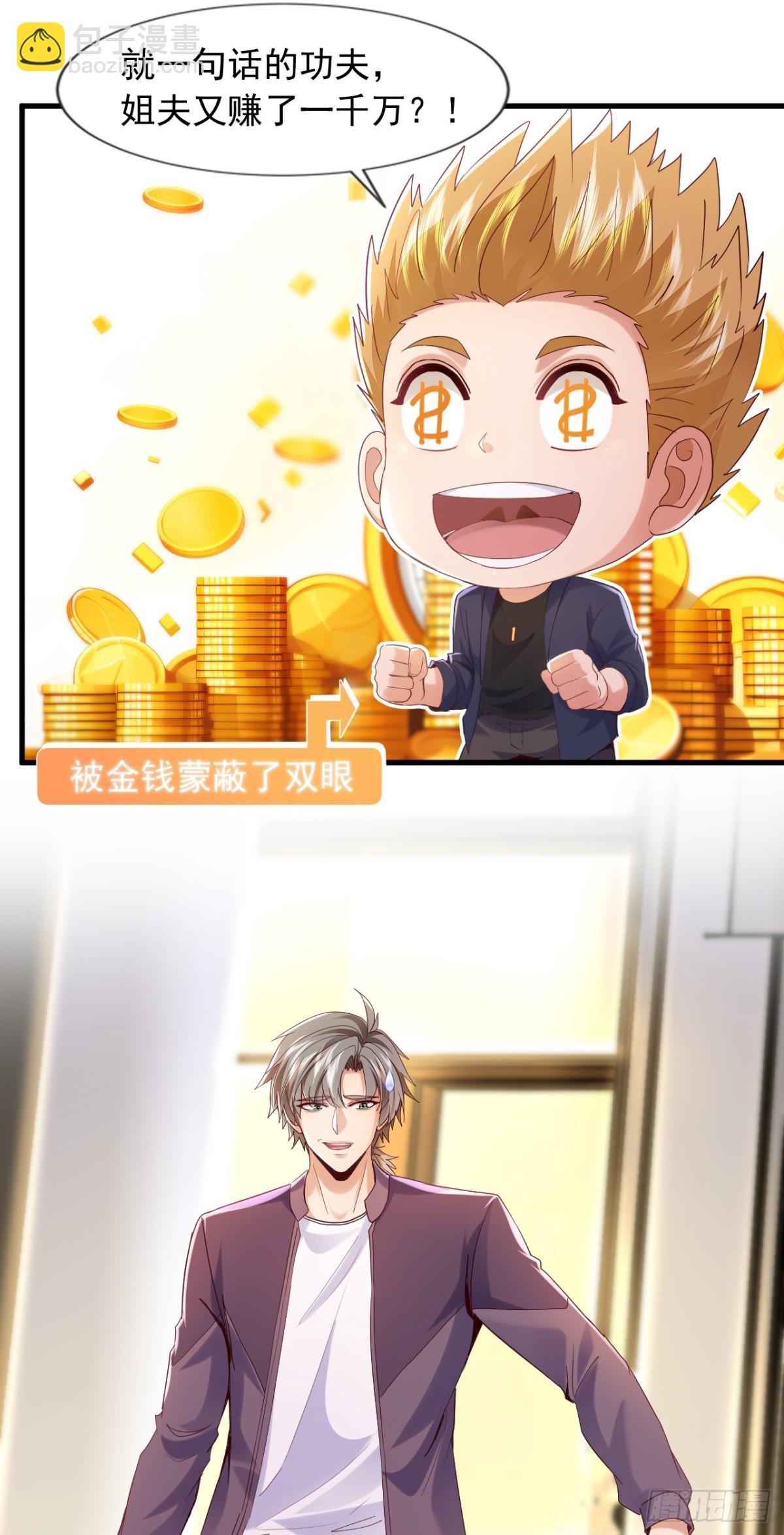 第161话 一幅画赚五百万？！-第162话