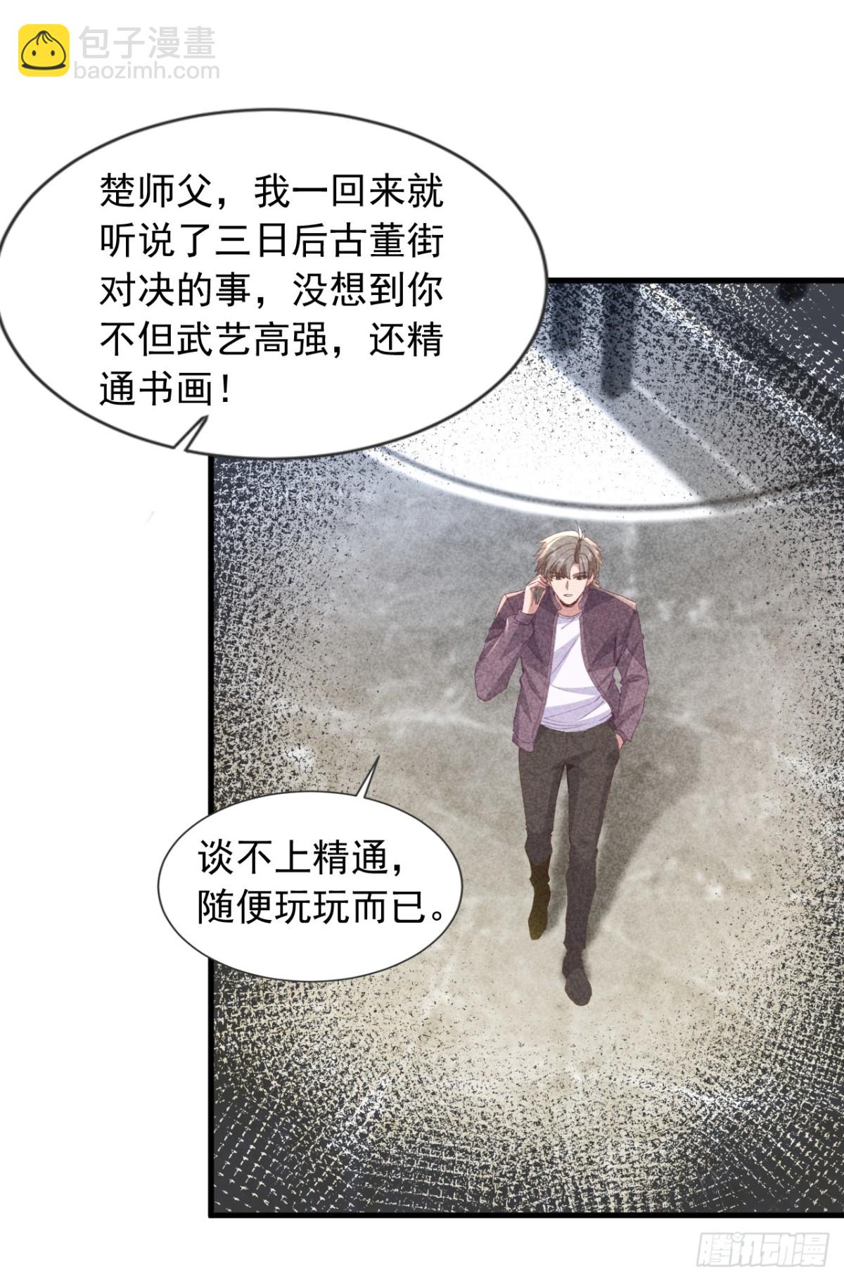 第161话 一幅画赚五百万？！-第162话