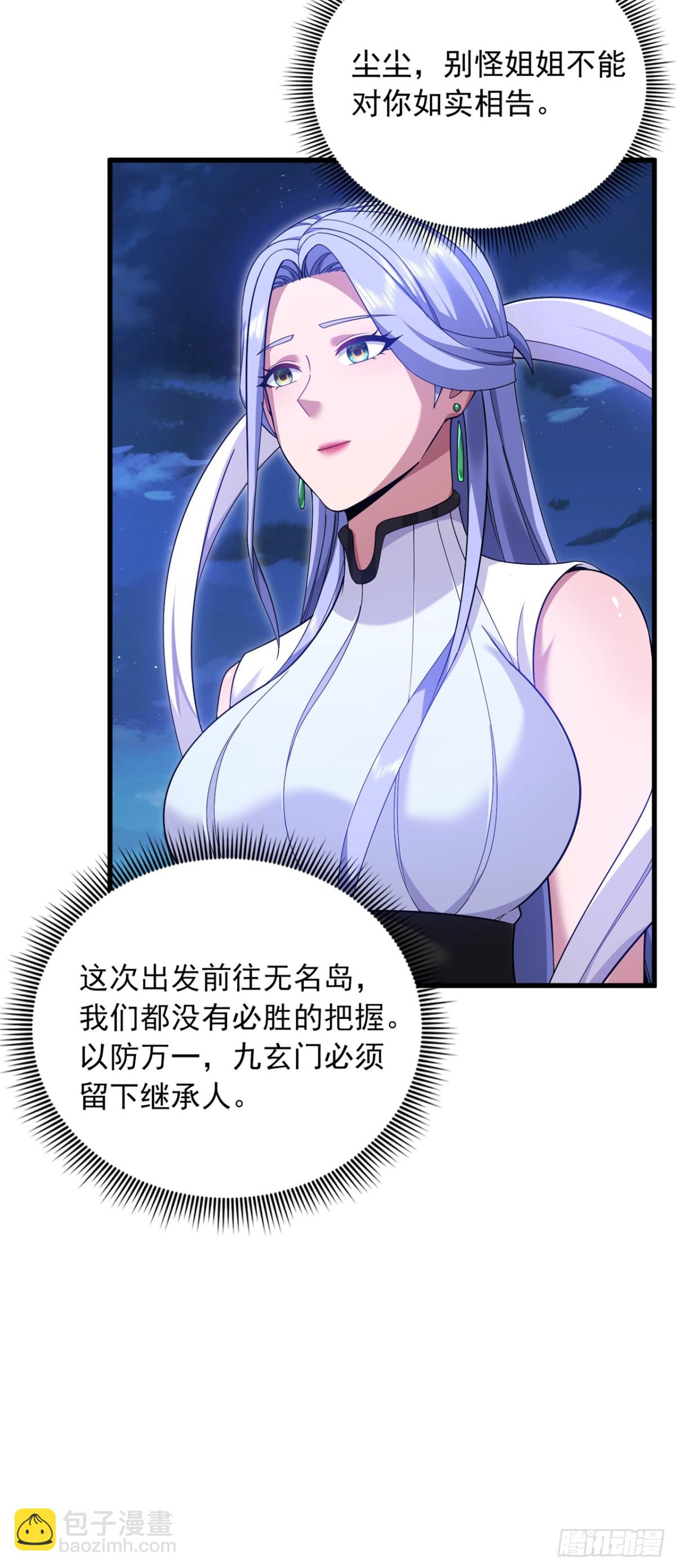 第163话 九玄门要封山？！-第164话