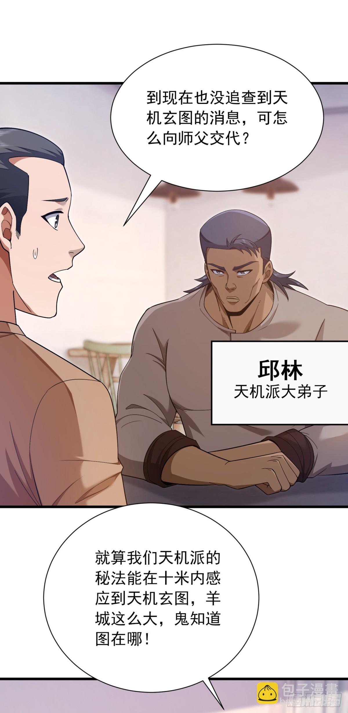 第163话 九玄门要封山？！-第164话