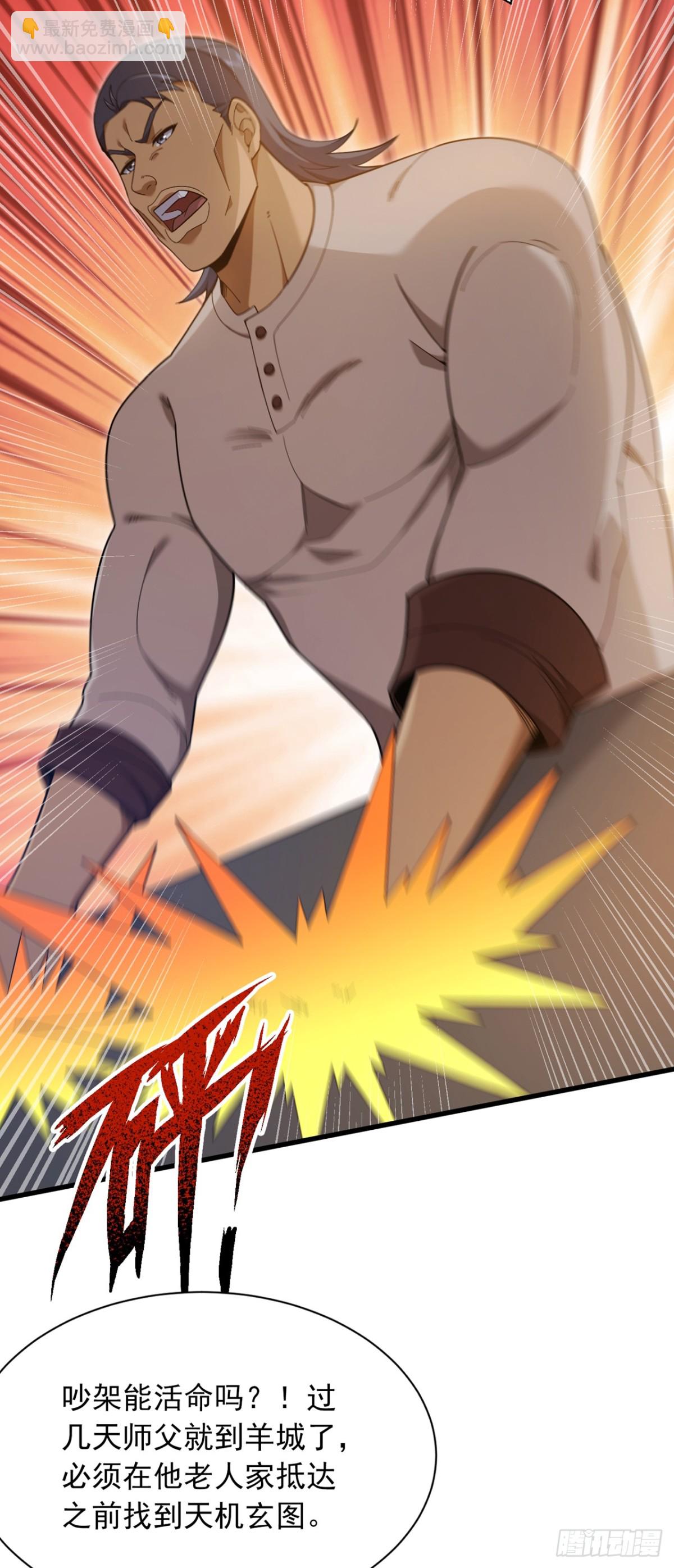 第163话 九玄门要封山？！-第164话