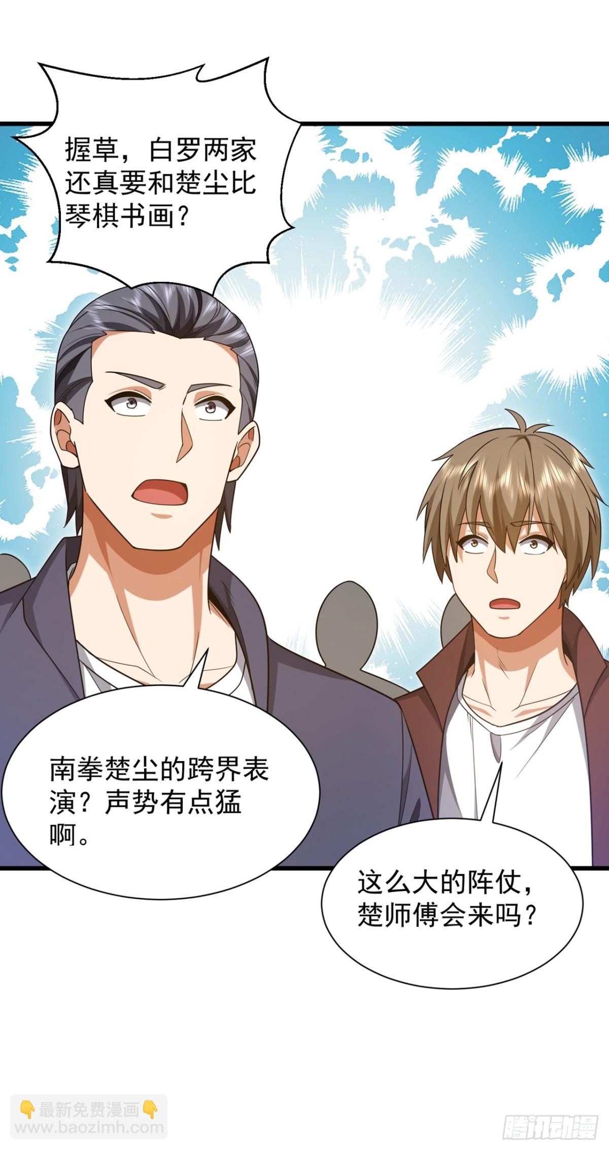 第163话 九玄门要封山？！-第164话