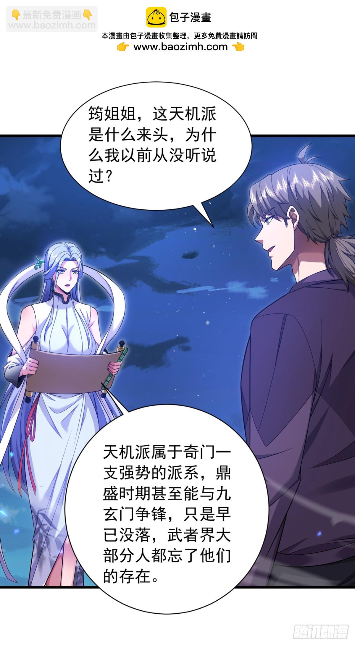 第163话 九玄门要封山？！-第164话