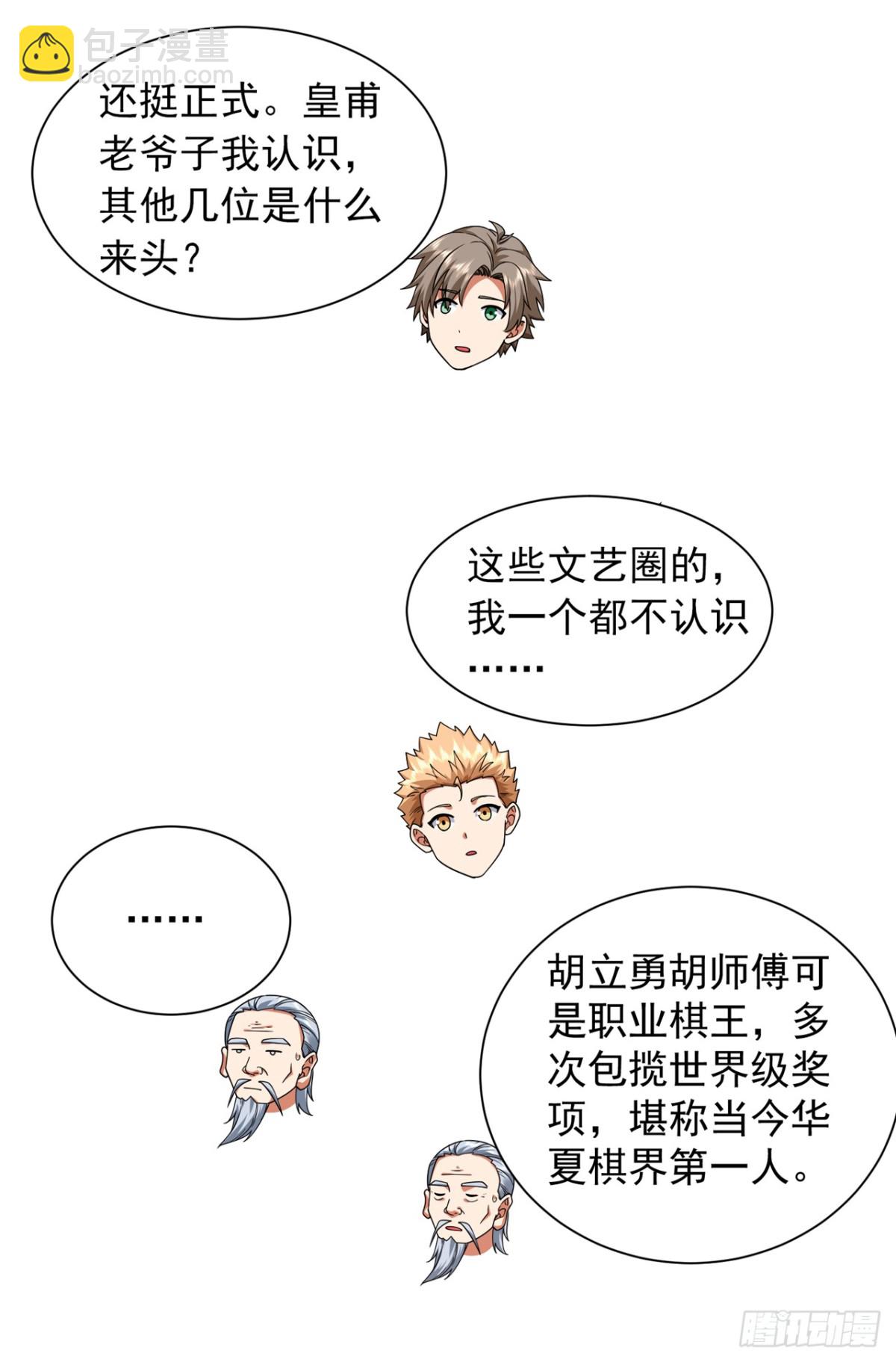 第163话 九玄门要封山？！-第164话
