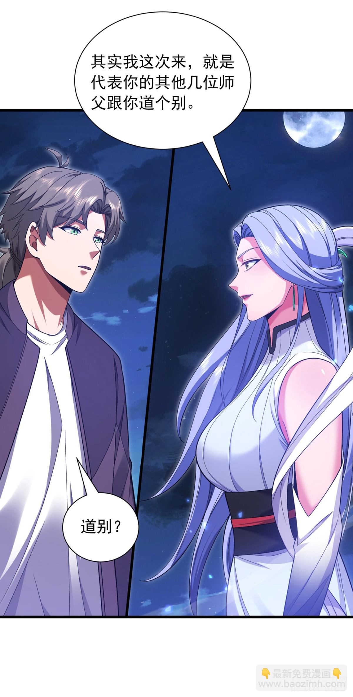 第163话 九玄门要封山？！-第164话