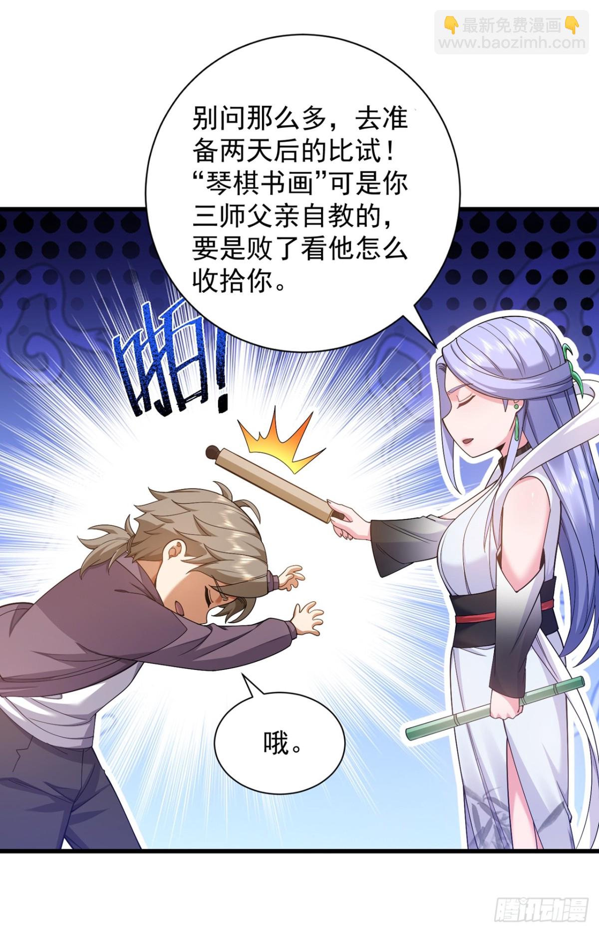 第163话 九玄门要封山？！-第164话