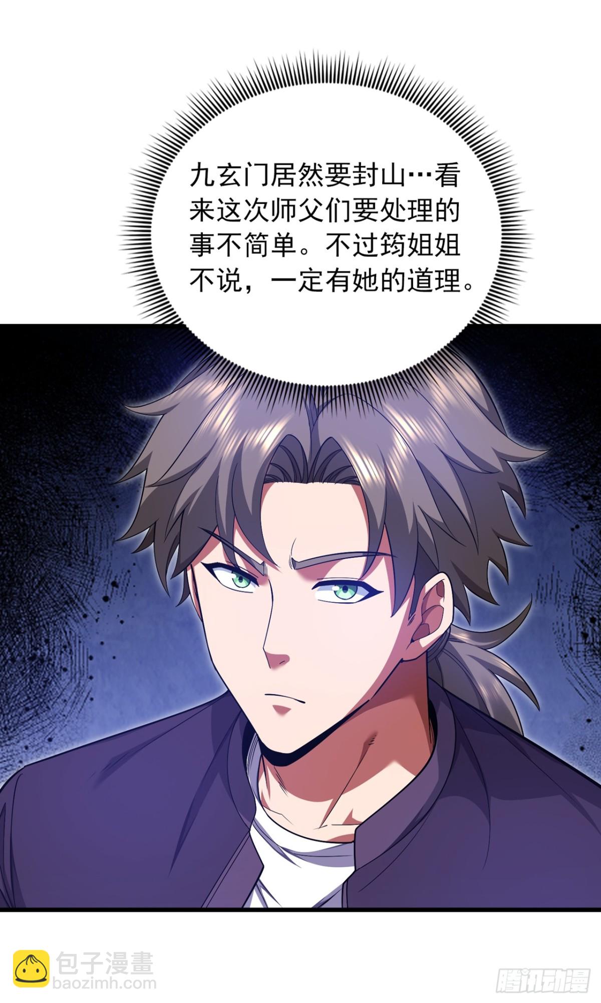 第163话 九玄门要封山？！-第164话
