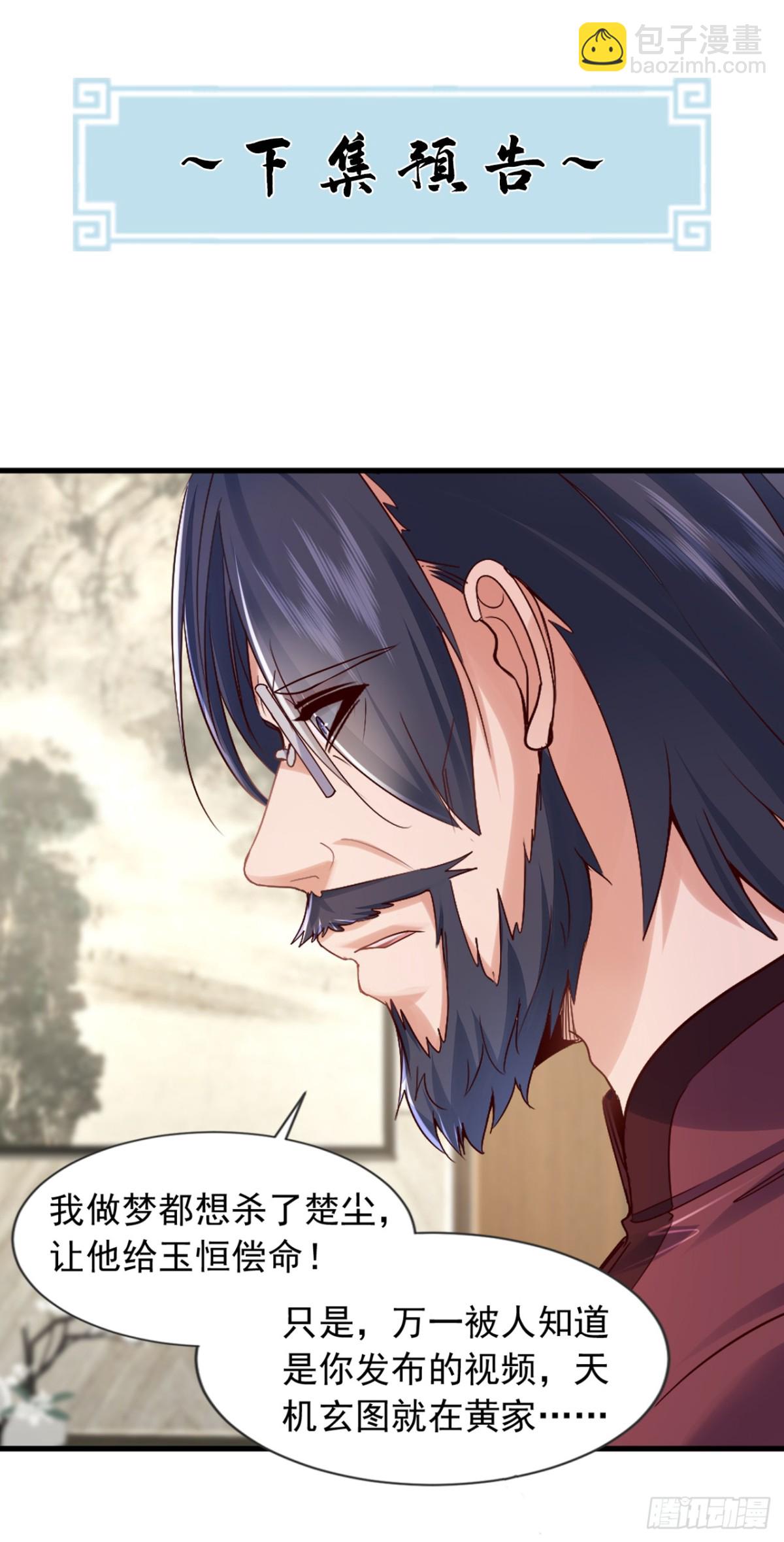 第173话 你的命，我们来收？-第174话