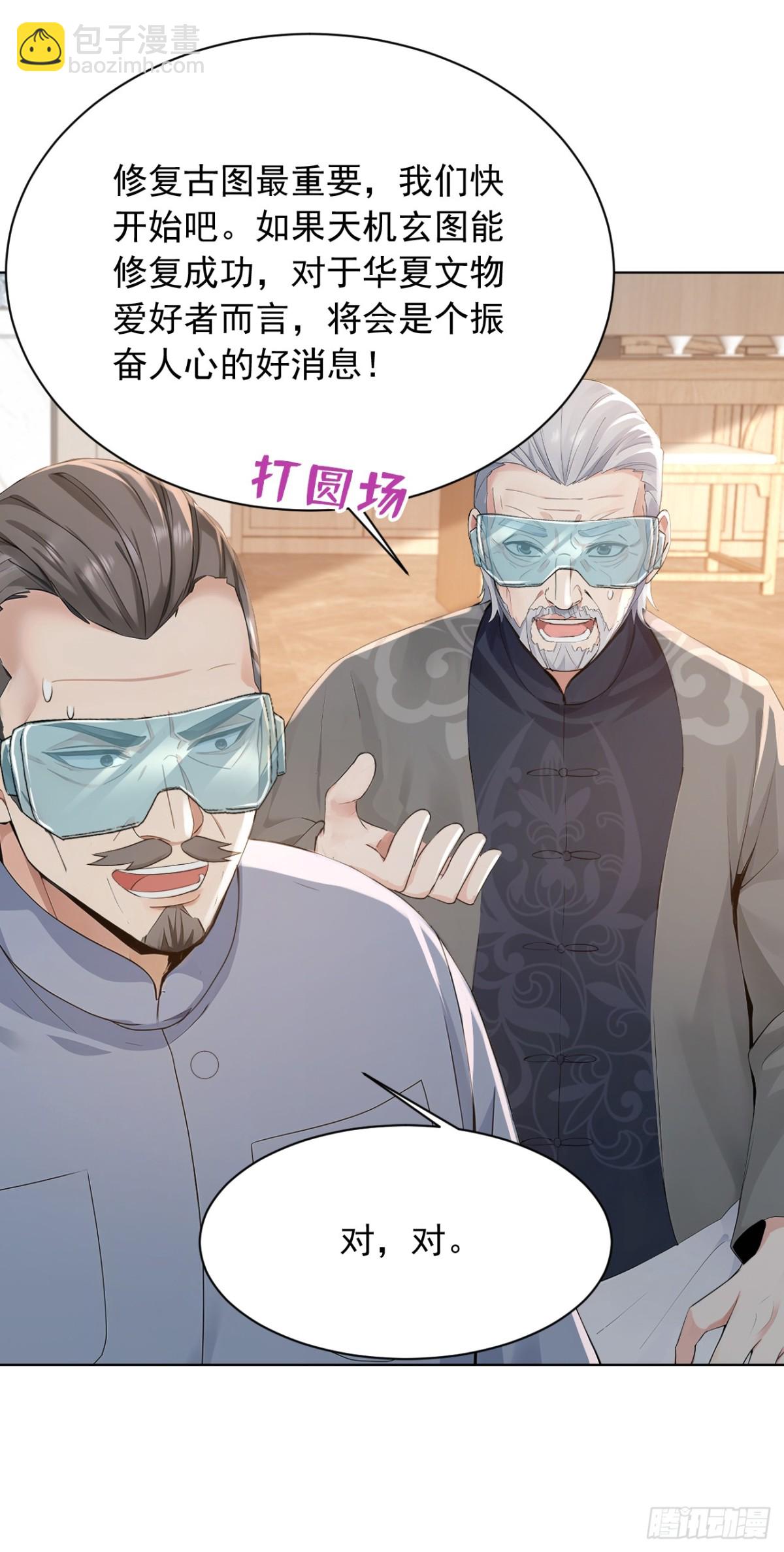 第181话 古画没受损？-第182话