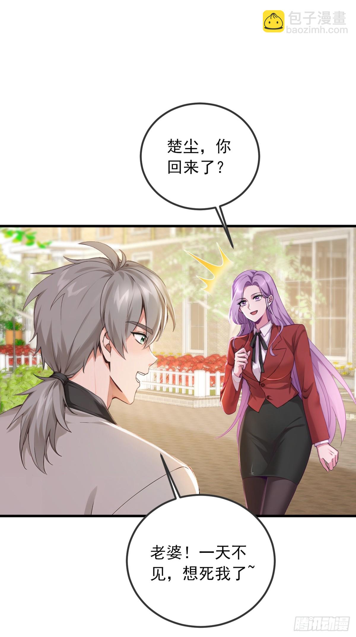 第187话 你们认识楚尘？-第188话