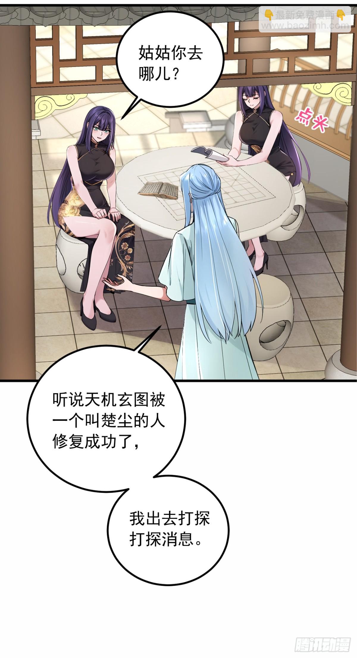第187话 你们认识楚尘？-第188话