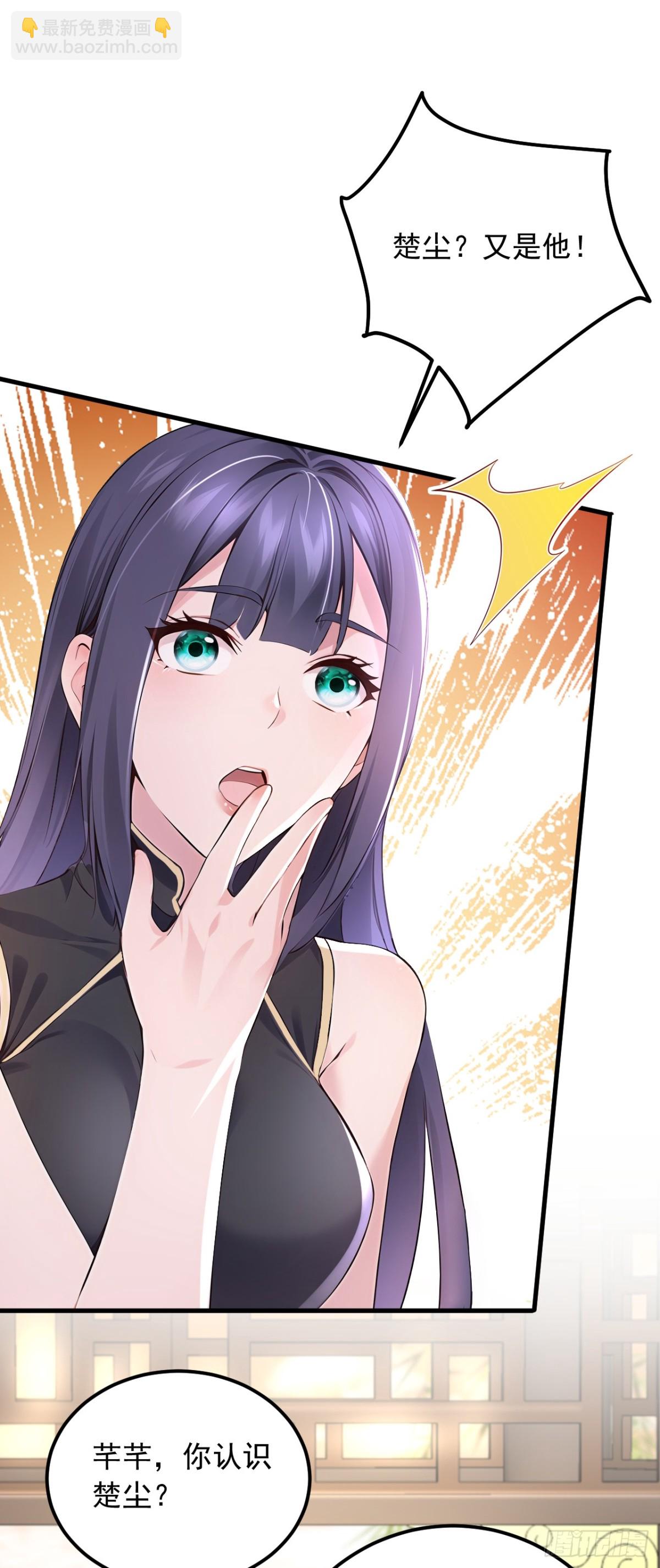 第187话 你们认识楚尘？-第188话