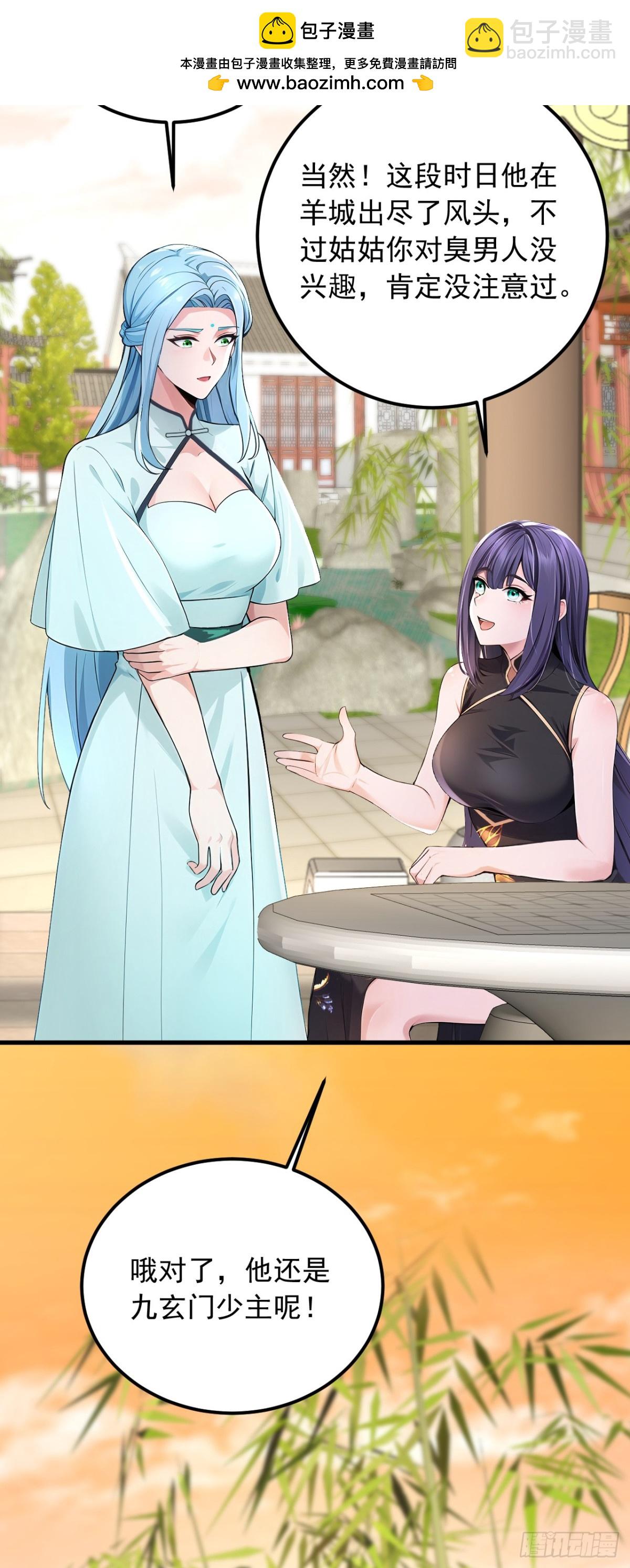第187话 你们认识楚尘？-第188话