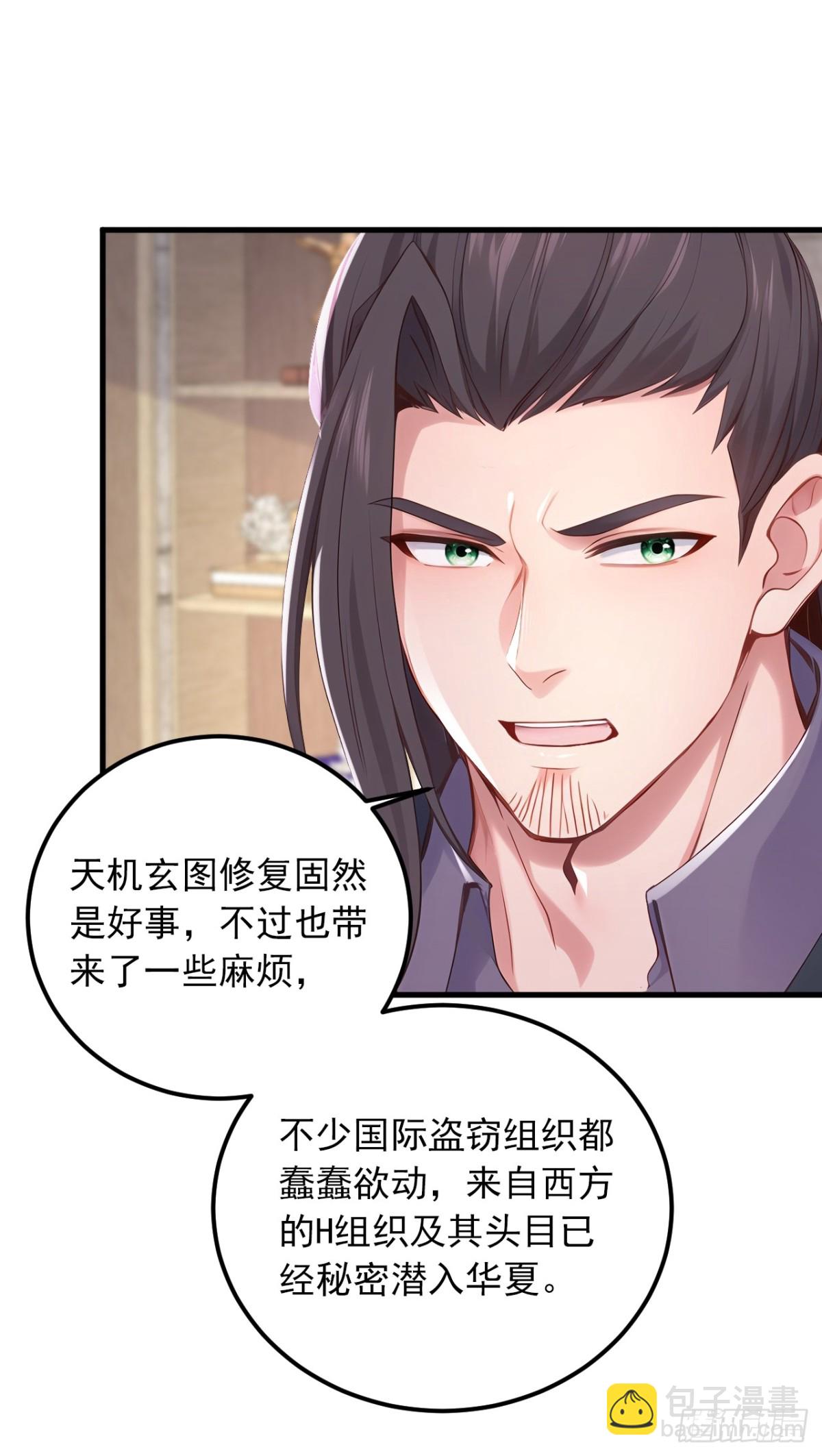 第187话 你们认识楚尘？-第188话