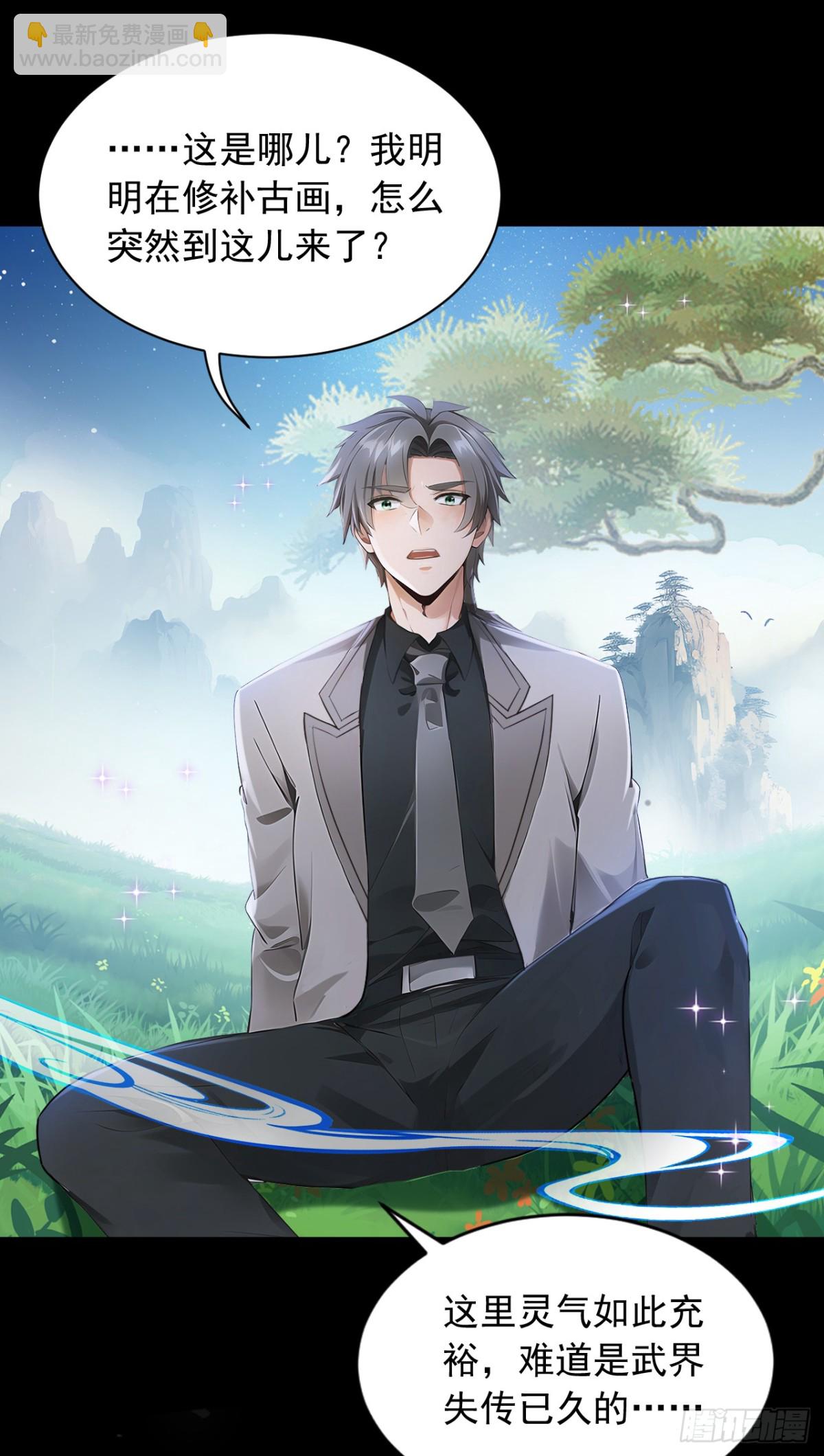 第187话 你们认识楚尘？-第188话