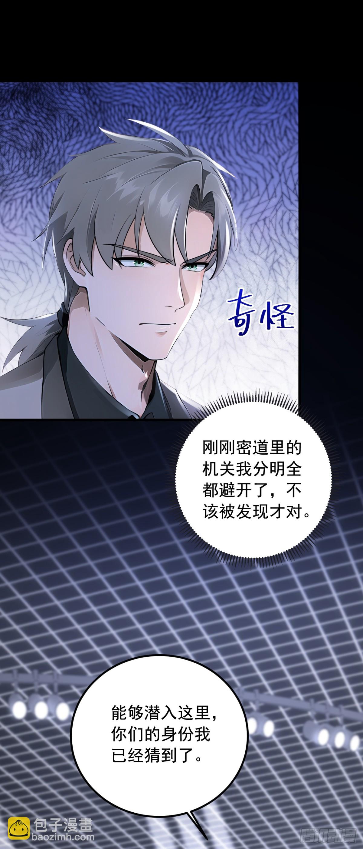 第197话 身份暴露了？！-第198话