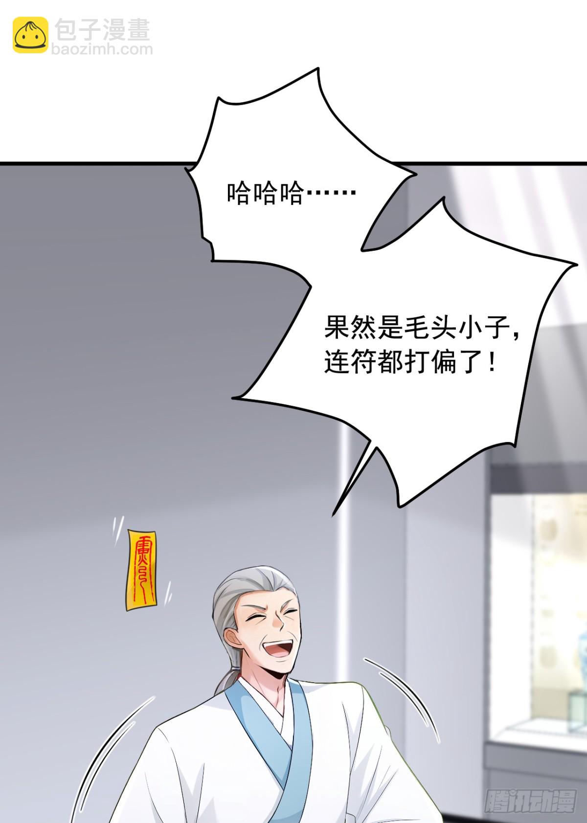 第197话 身份暴露了？！-第198话
