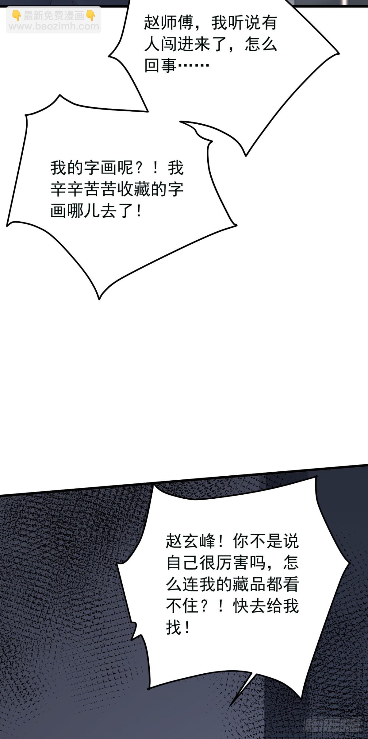 第199话 你别跑！-第200话