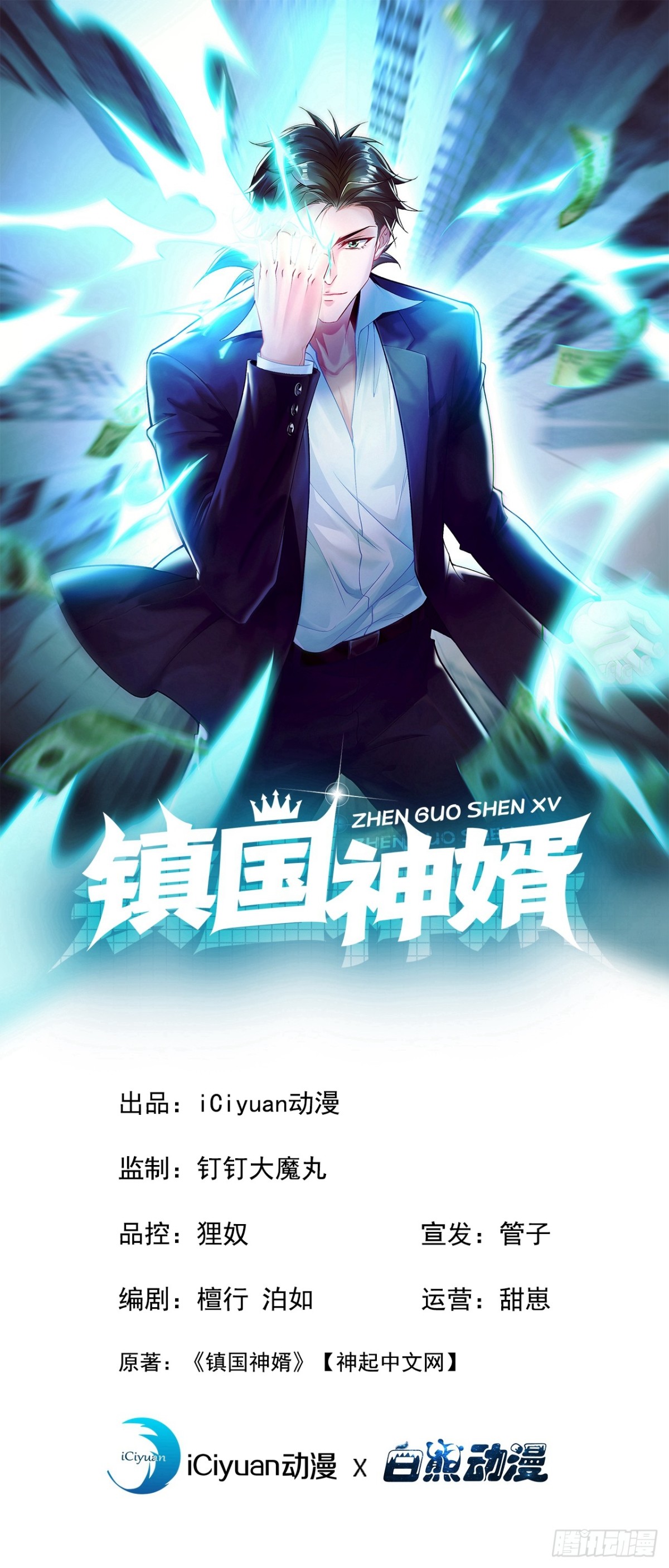 第203话 我？道歉？-第204话
