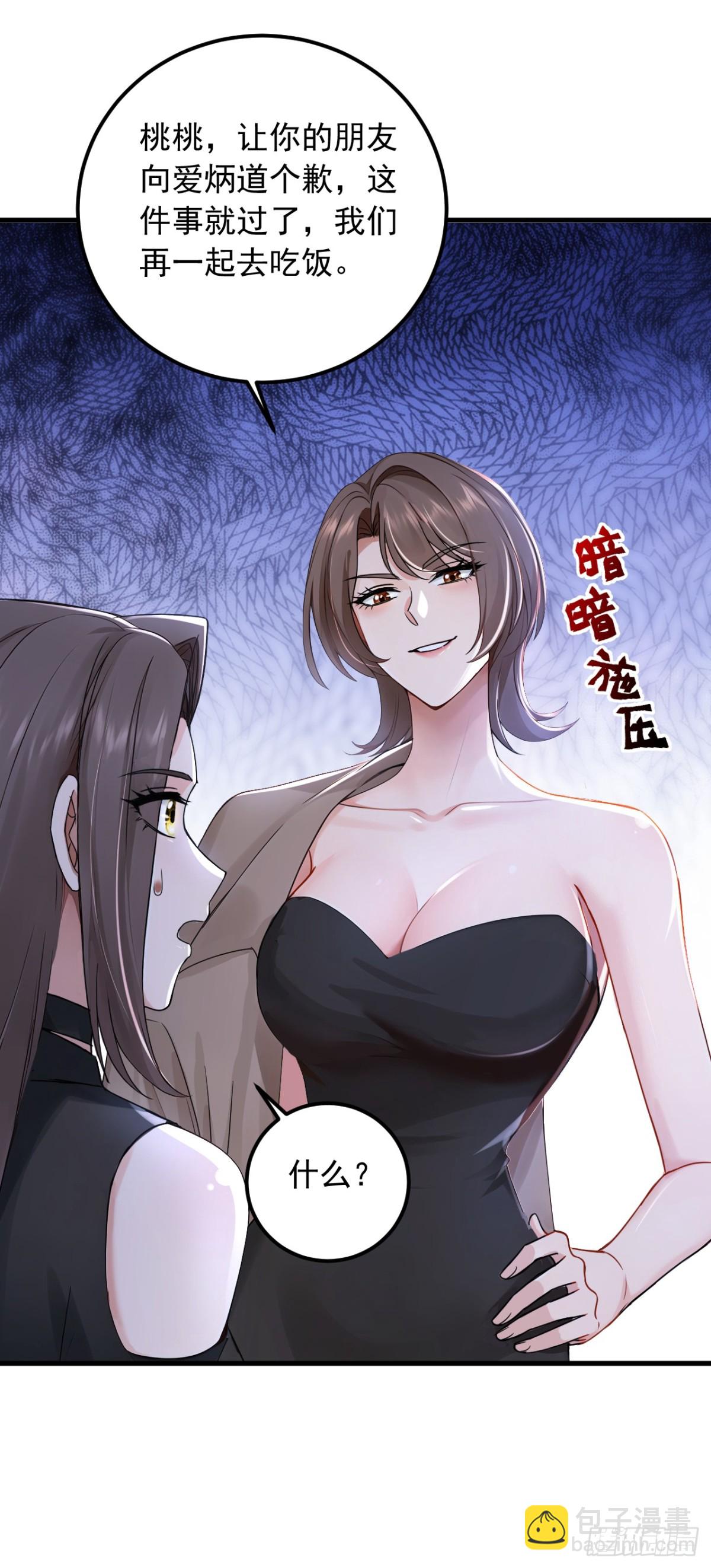 第203话 我？道歉？-第204话