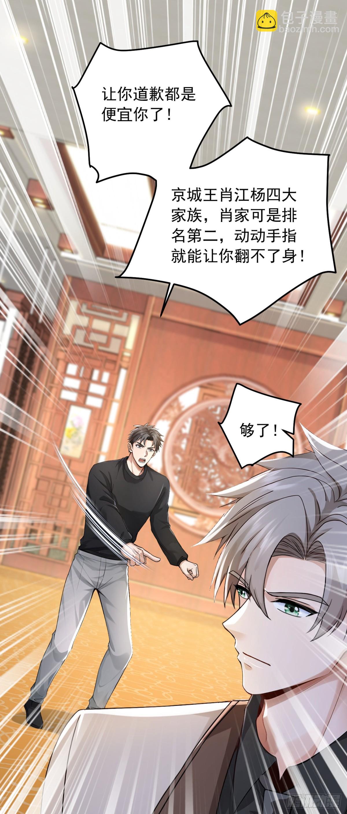 第203话 我？道歉？-第204话