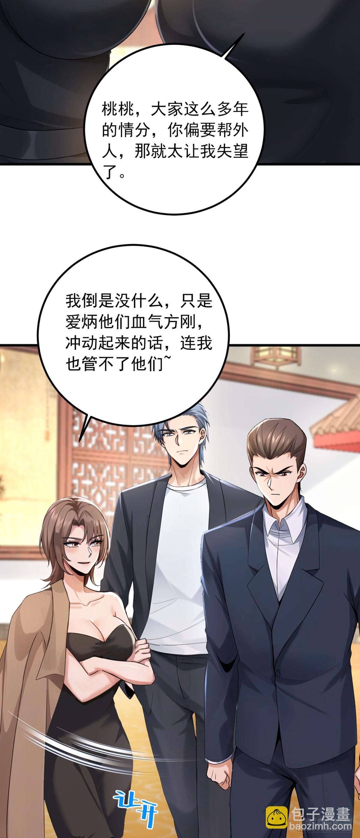 第203话 我？道歉？-第204话