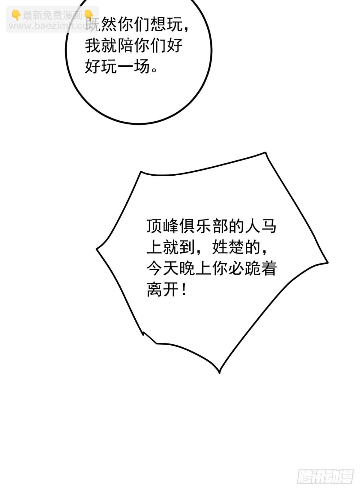第203话 我？道歉？-第204话