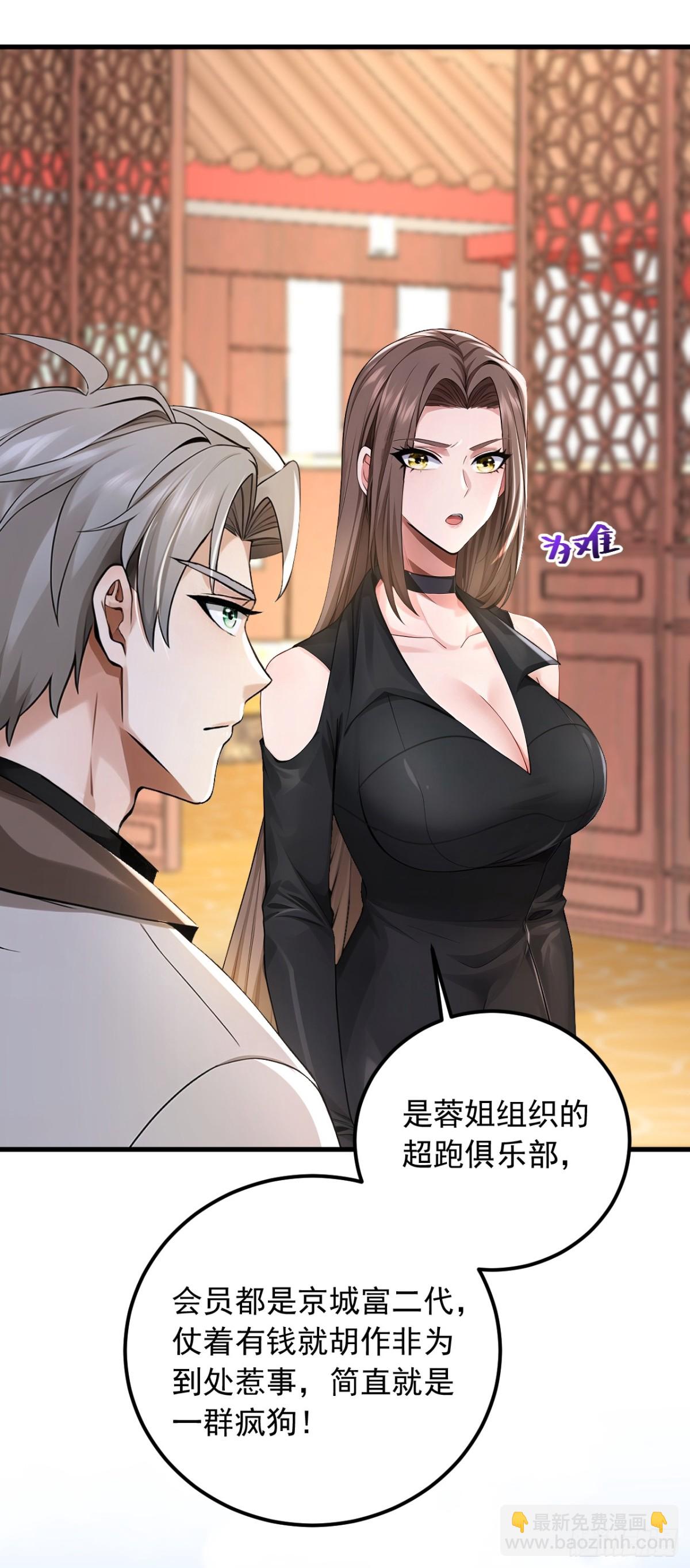 第203话 我？道歉？-第204话