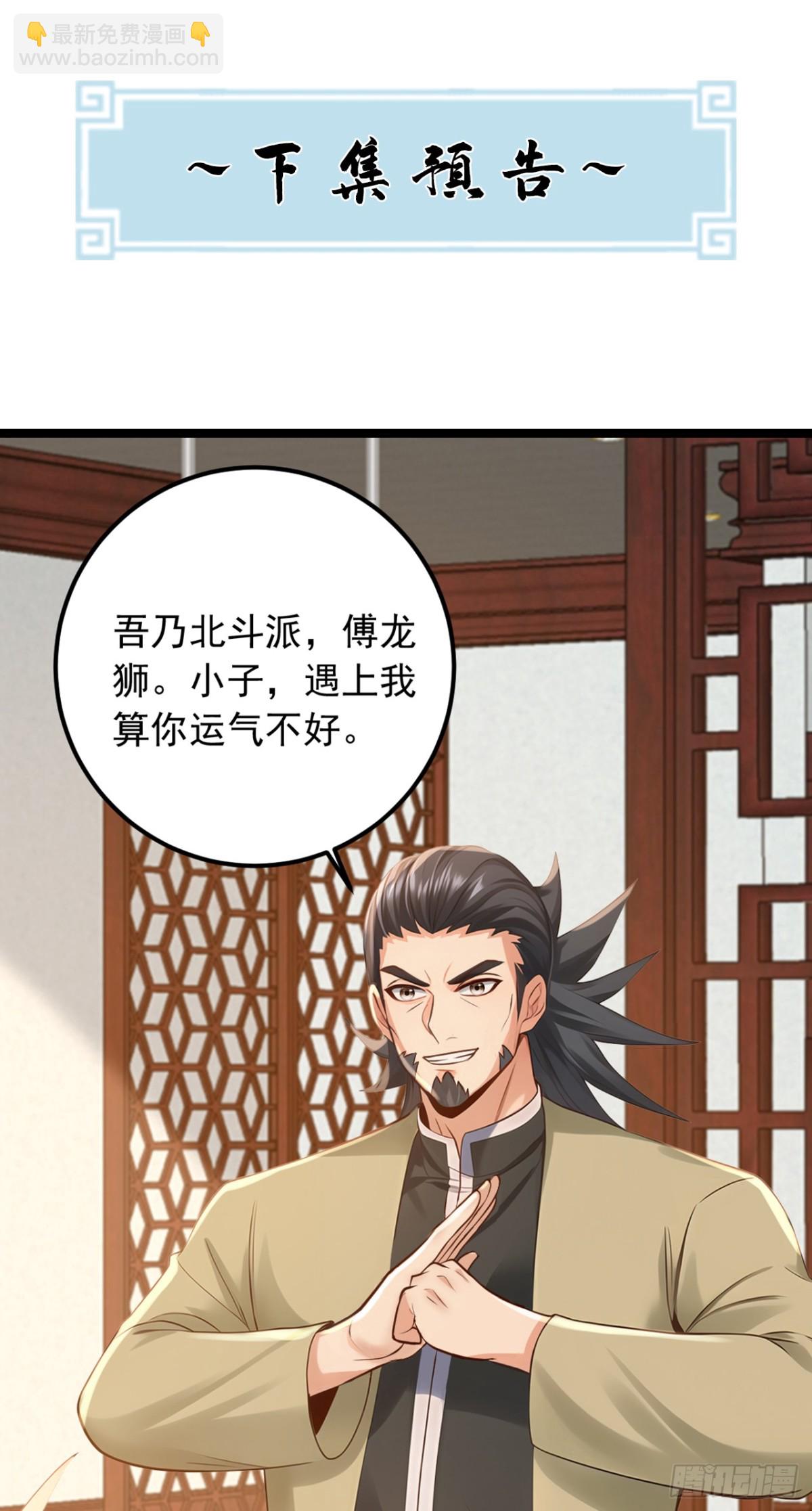 第203话 我？道歉？-第204话