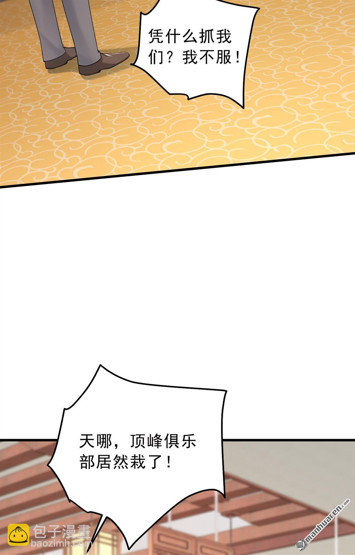 第206回 来真的？！-第206话