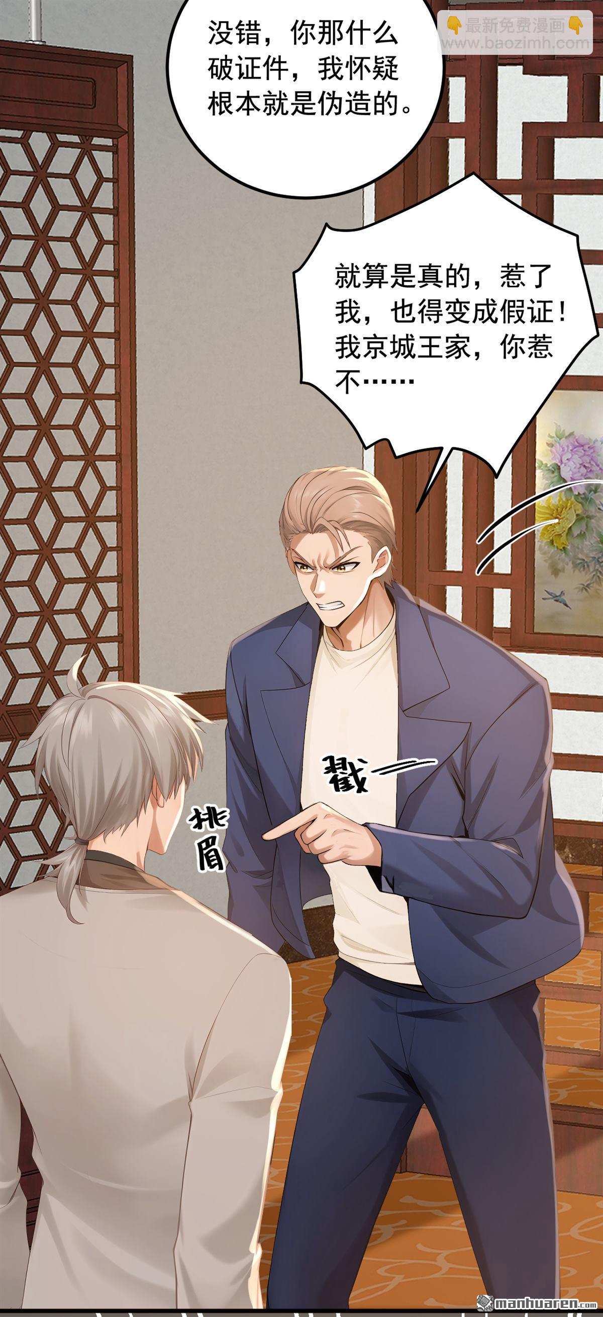 第206回 来真的？！-第206话