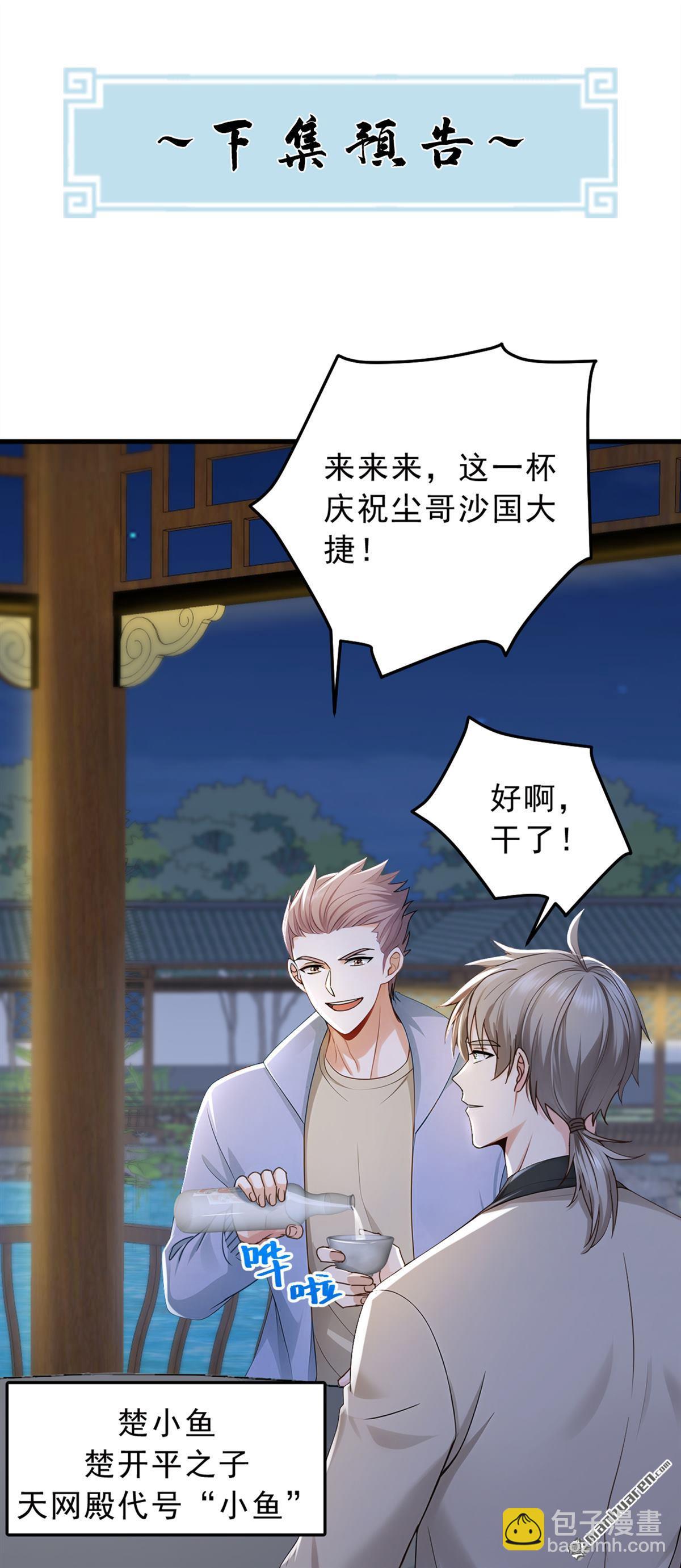 第206回 来真的？！-第206话