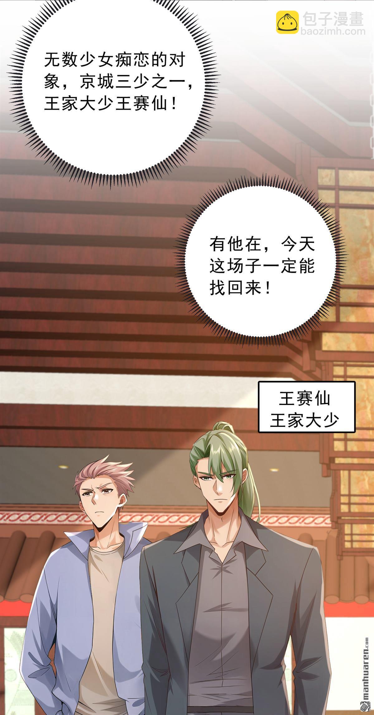 第206回 来真的？！-第206话